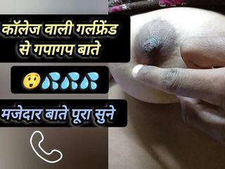 Collage wali girlfriend pani nikal diya Call Video recording